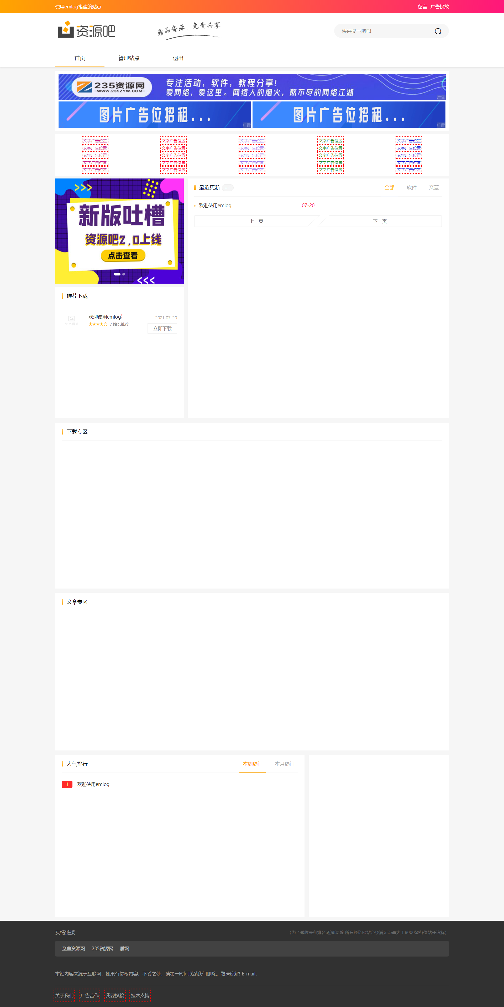 emlog程序娱乐网资源网模板（自适应效果）